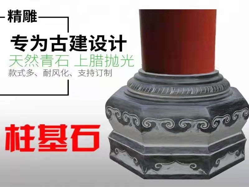 古建柱础石