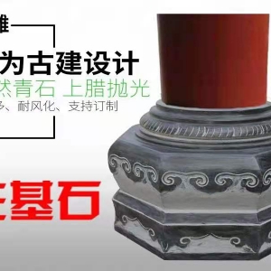 古建柱础石